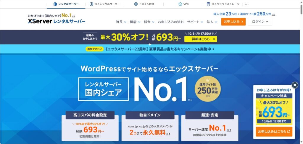 エックスサーバーtop